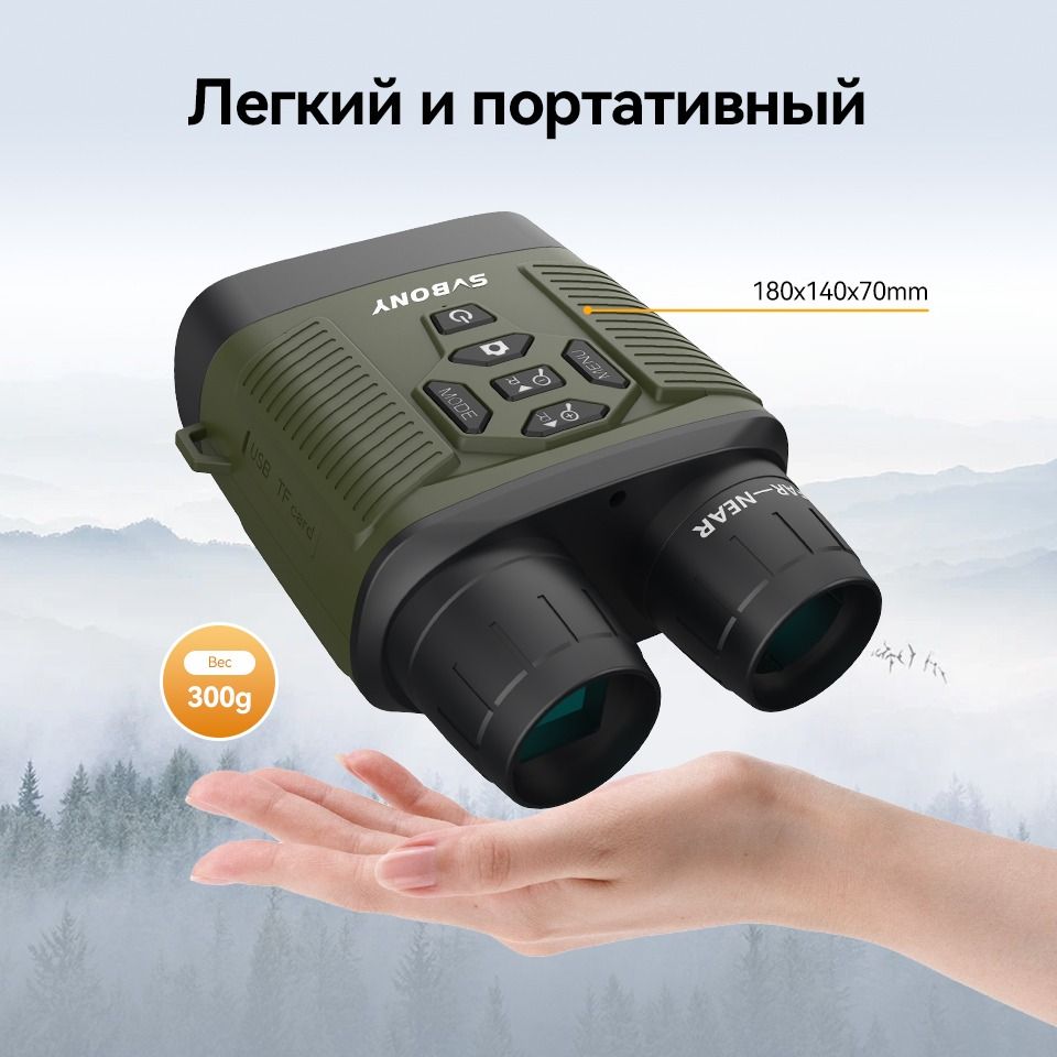 Купить Бинокль ночного видения SVBONY SX31