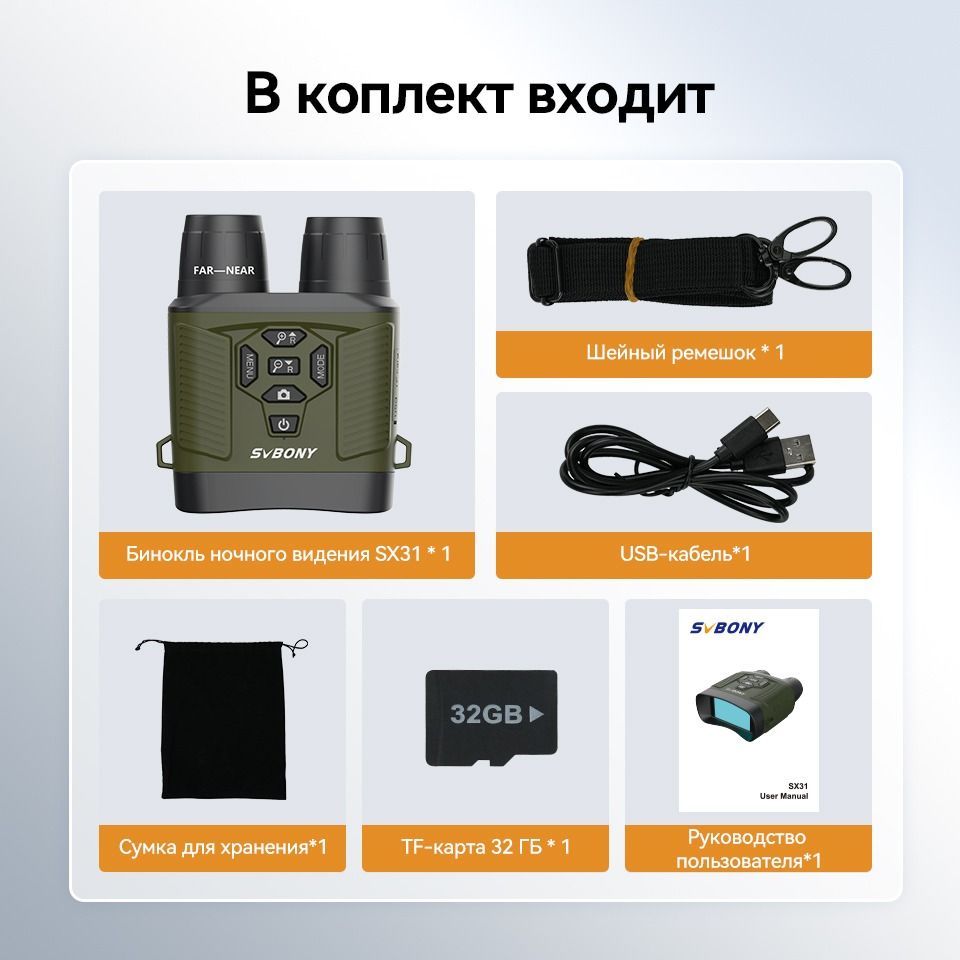 Купить Бинокль ночного видения SVBONY SX31