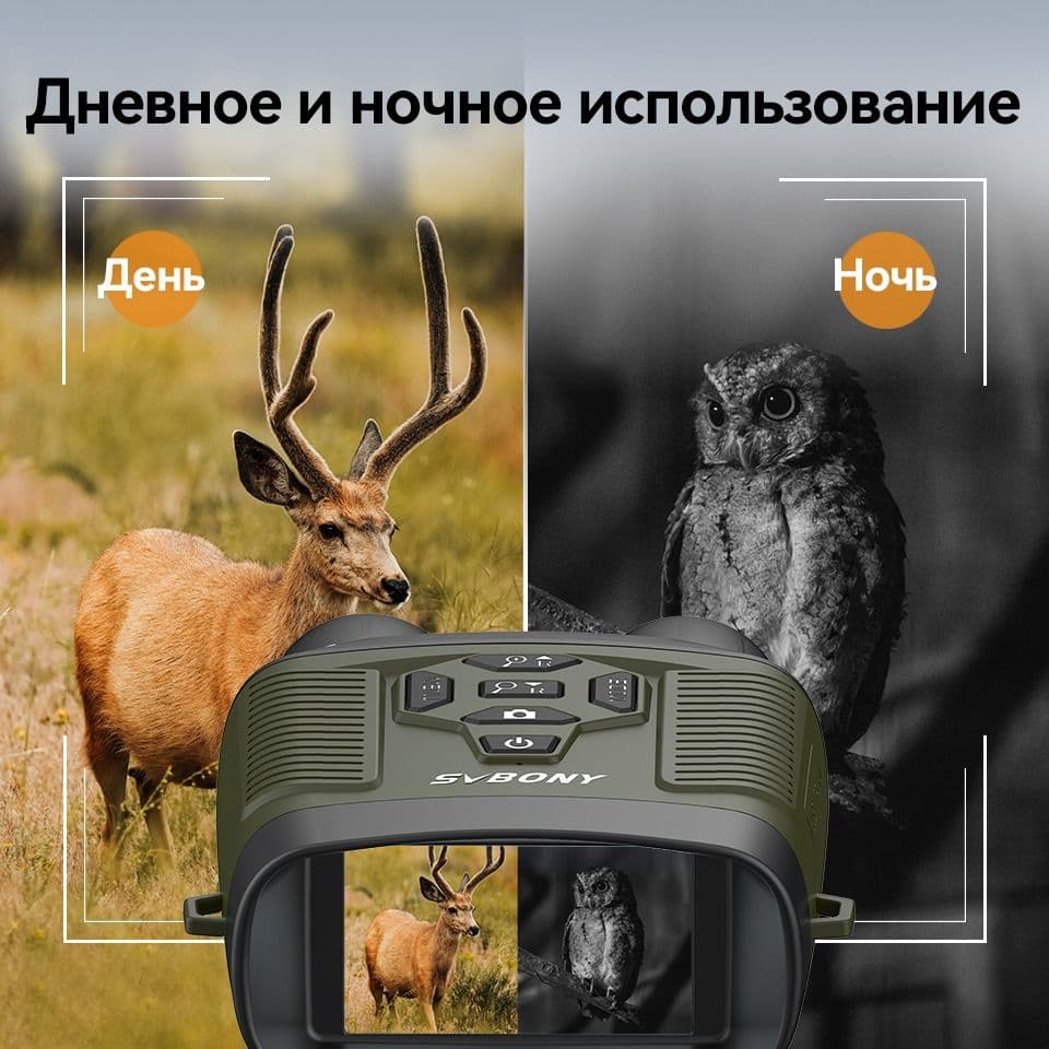 Купить Бинокль ночного видения SVBONY SX31