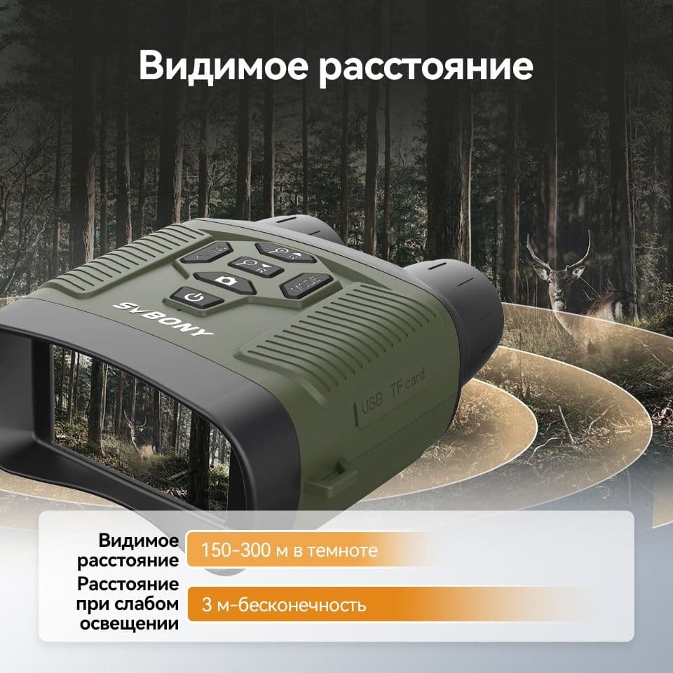 Купить Бинокль ночного видения SVBONY SX31