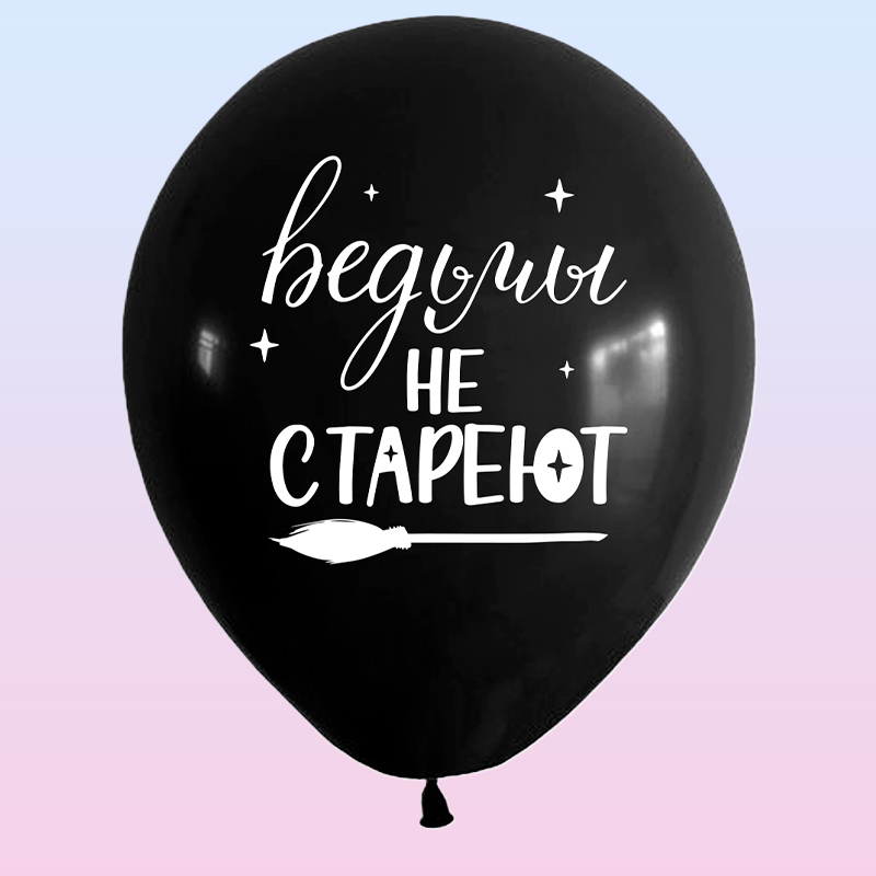 Купить СДР Милые поздравления для нее, Пастель, латексный шар