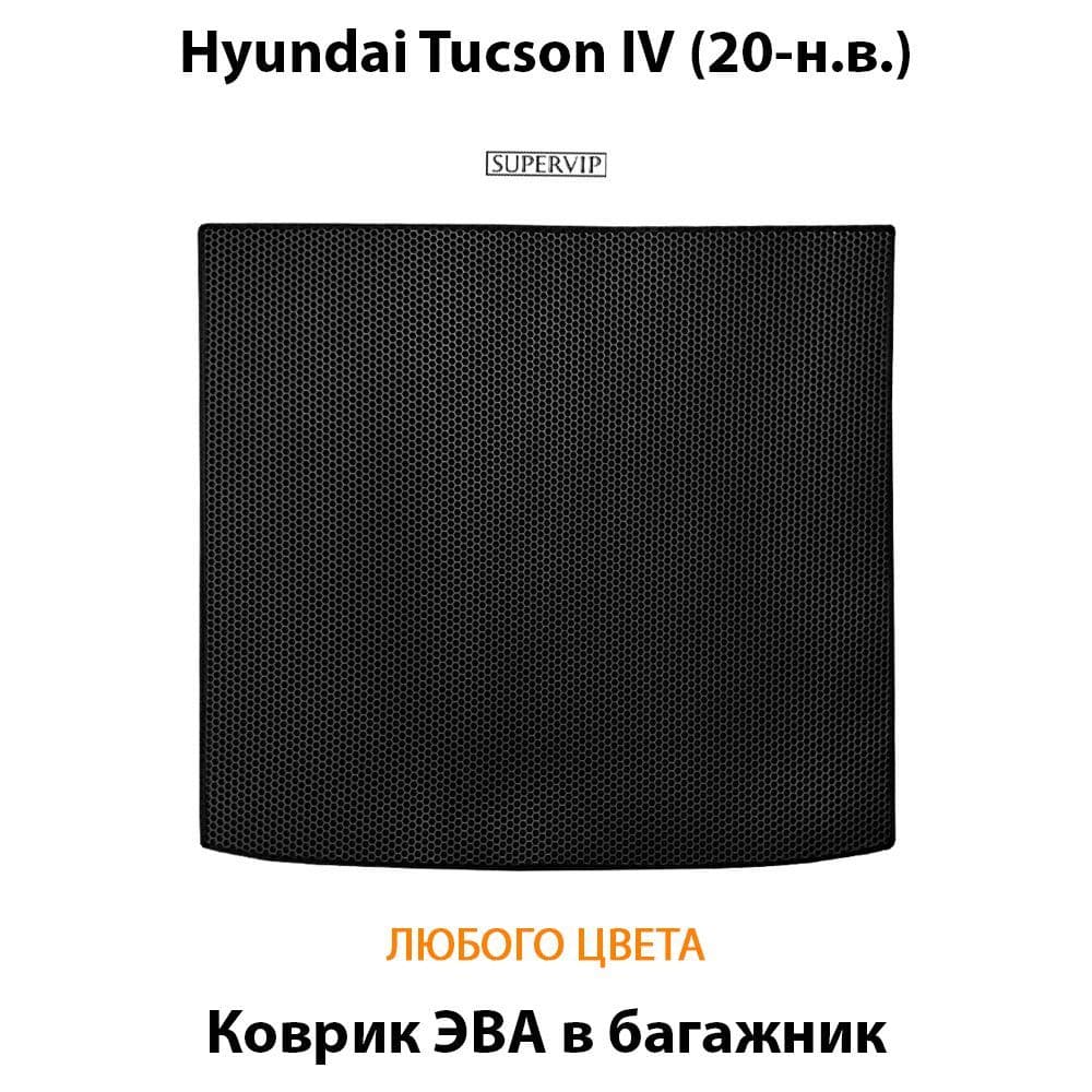 Купить Коврик ЭВА в багажник для Hyundai Tucson IV