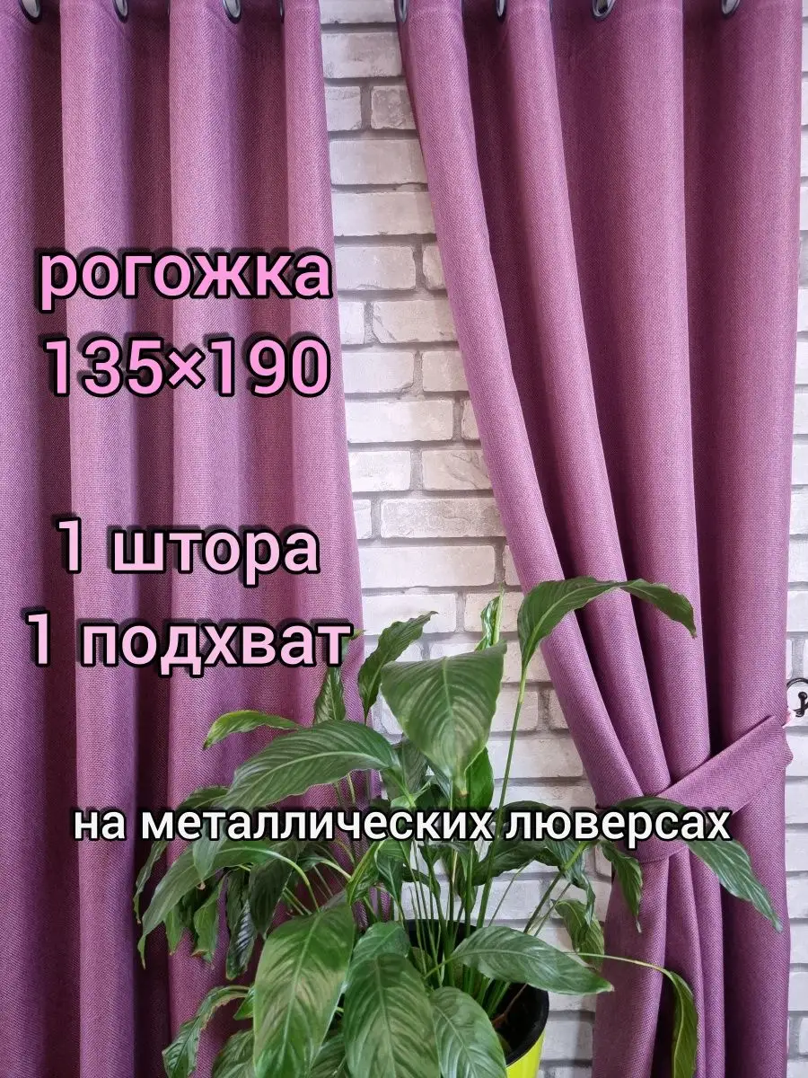 Купить Штора на люверсах короткая