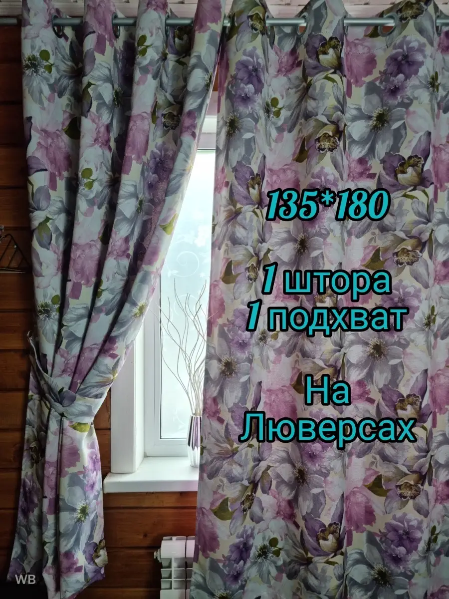 Купить Штора на люверсах короткая