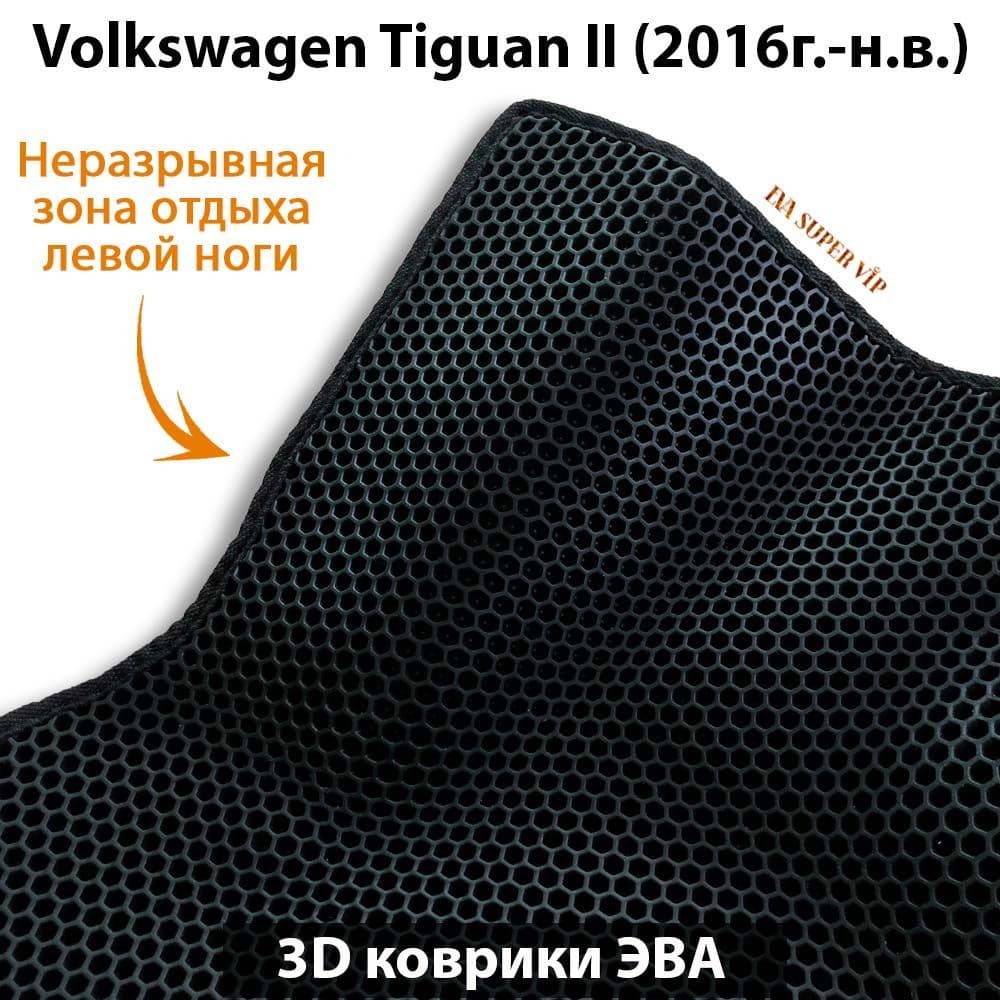 Купить Автоковрики ЭВА для Volkswagen Tiguan II