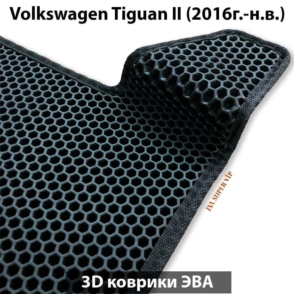 Купить Автоковрики ЭВА для Volkswagen Tiguan II