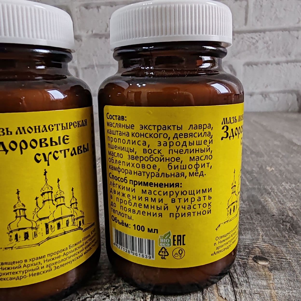 Купить Мазь монастырская здоровые суставы, 100 мл.