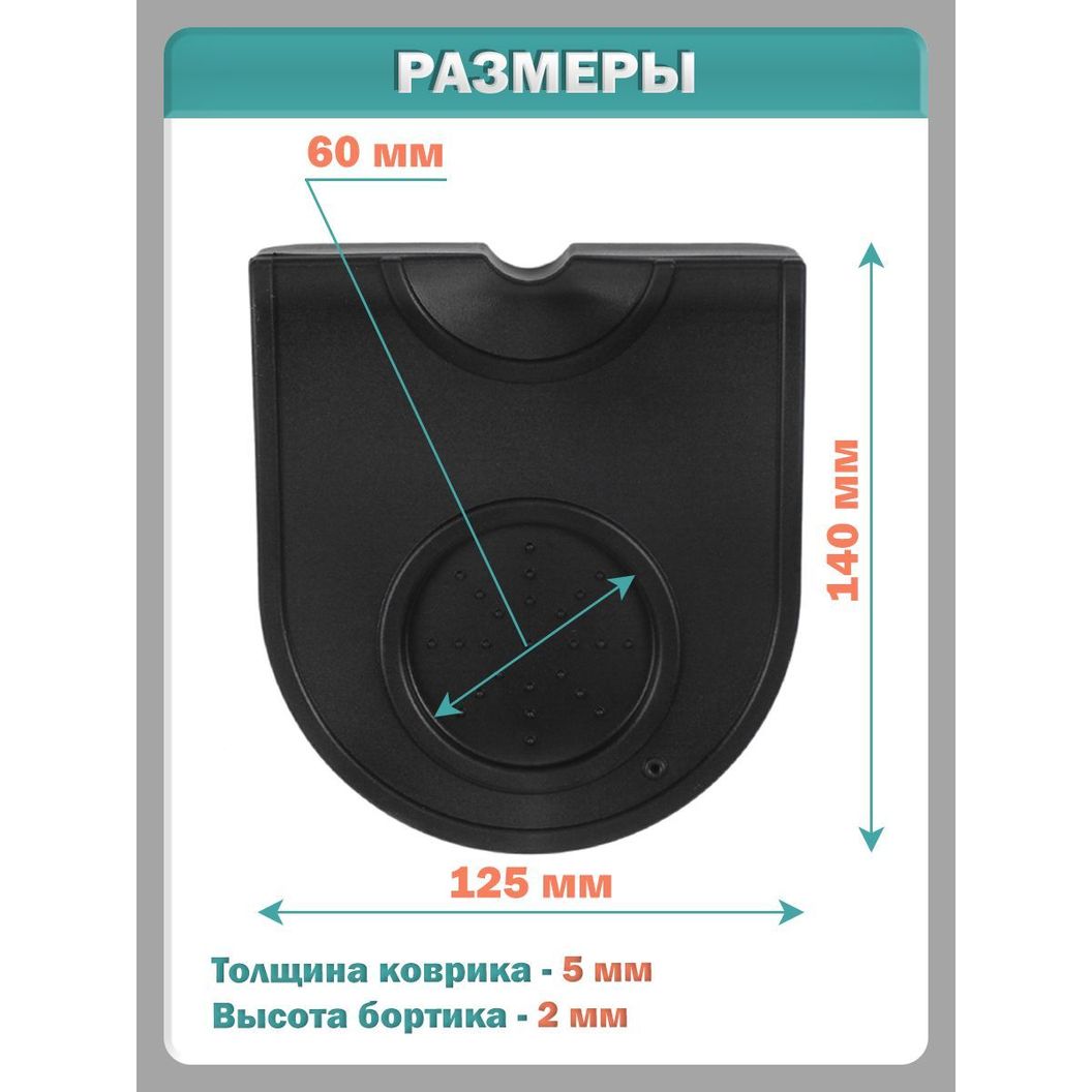 Купить Коврик для темперовки кофе угловой резиновый - M