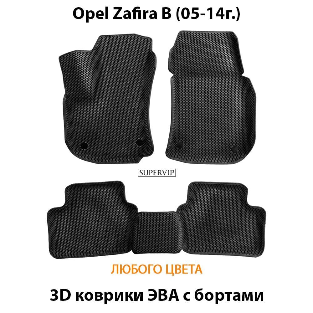 Купить Автоковрики ЭВА с бортами для Opel Zafira B