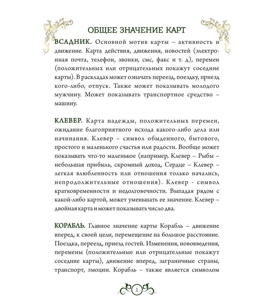 Купить Оракул Ленорман "Древо Знаний"