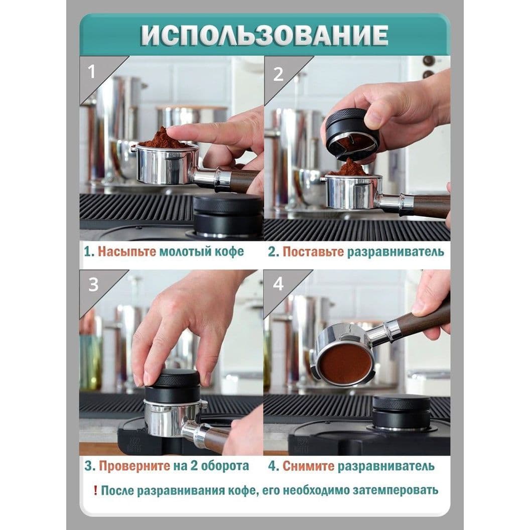 Купить Разравниватель для кофе, аксессуар для рожковой кофемашины - 53 мм