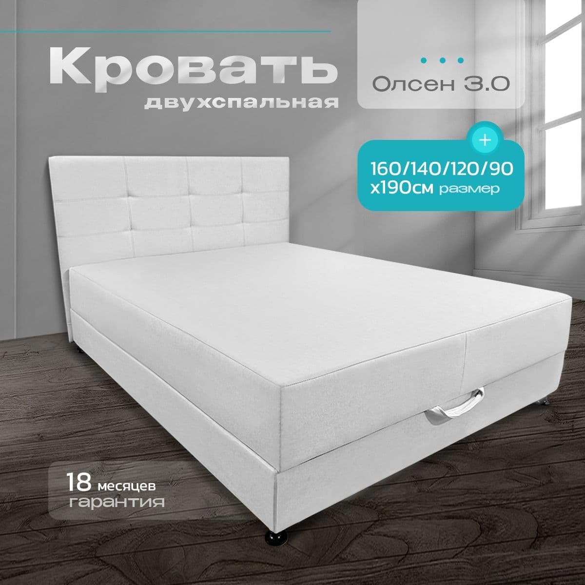 Купить Кровать-тахта Олсен 3.0 молочная