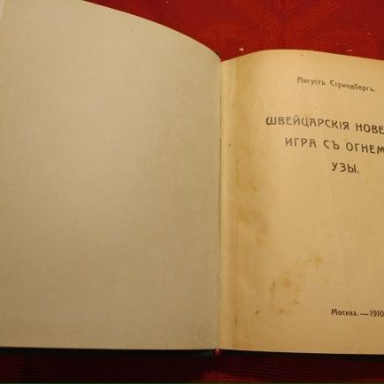 Купить А. Стриндберг. Сочинения