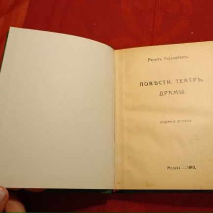 Купить А. Стриндберг. Сочинения
