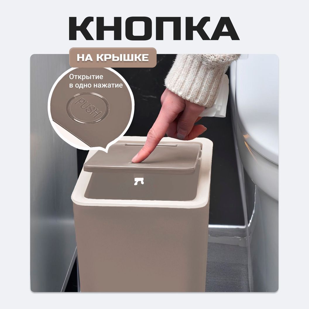 Купить Мусорное ведро узкое на кухню с крышкой 9 литров Коричневое