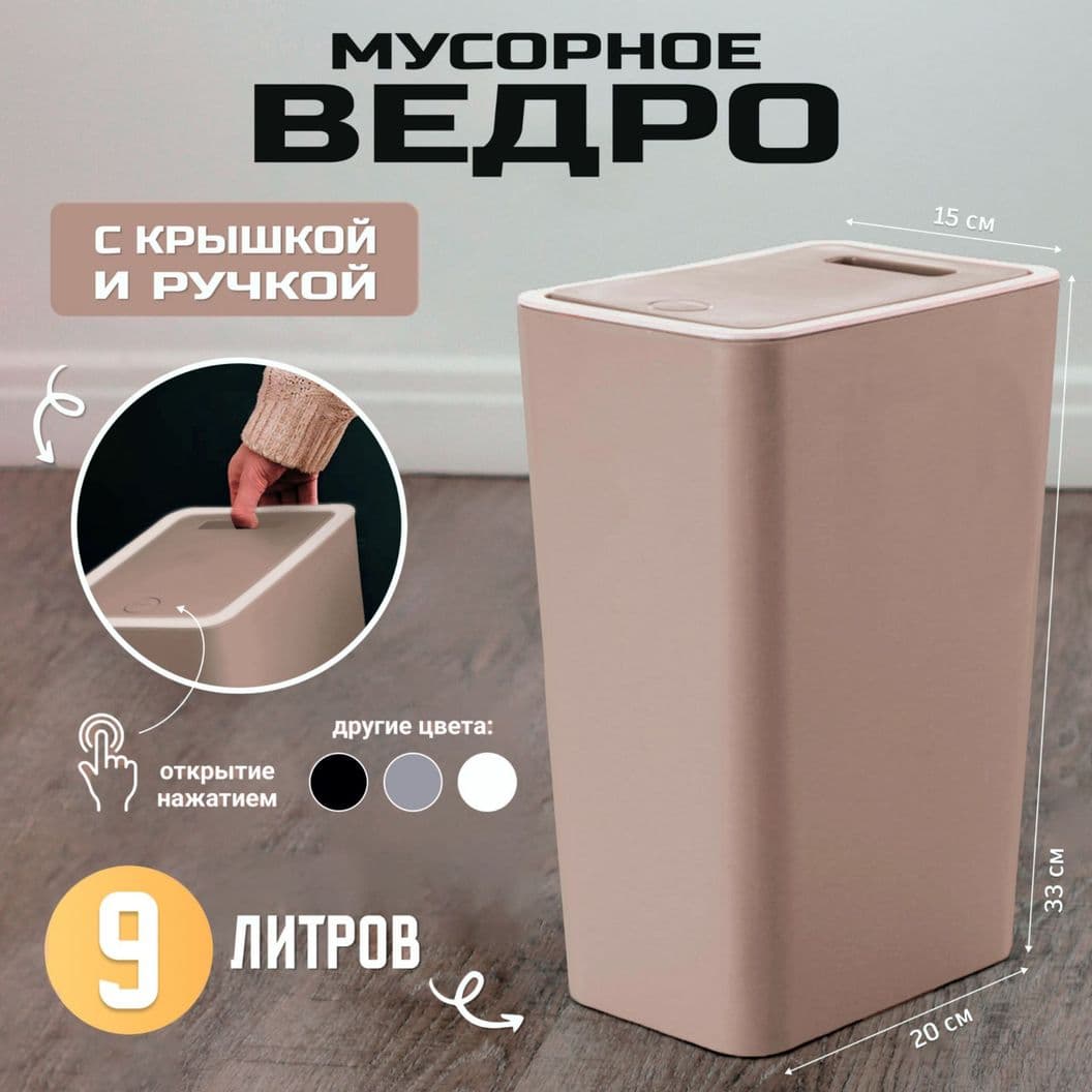 Купить Мусорное ведро узкое на кухню с крышкой 9 литров Коричневое