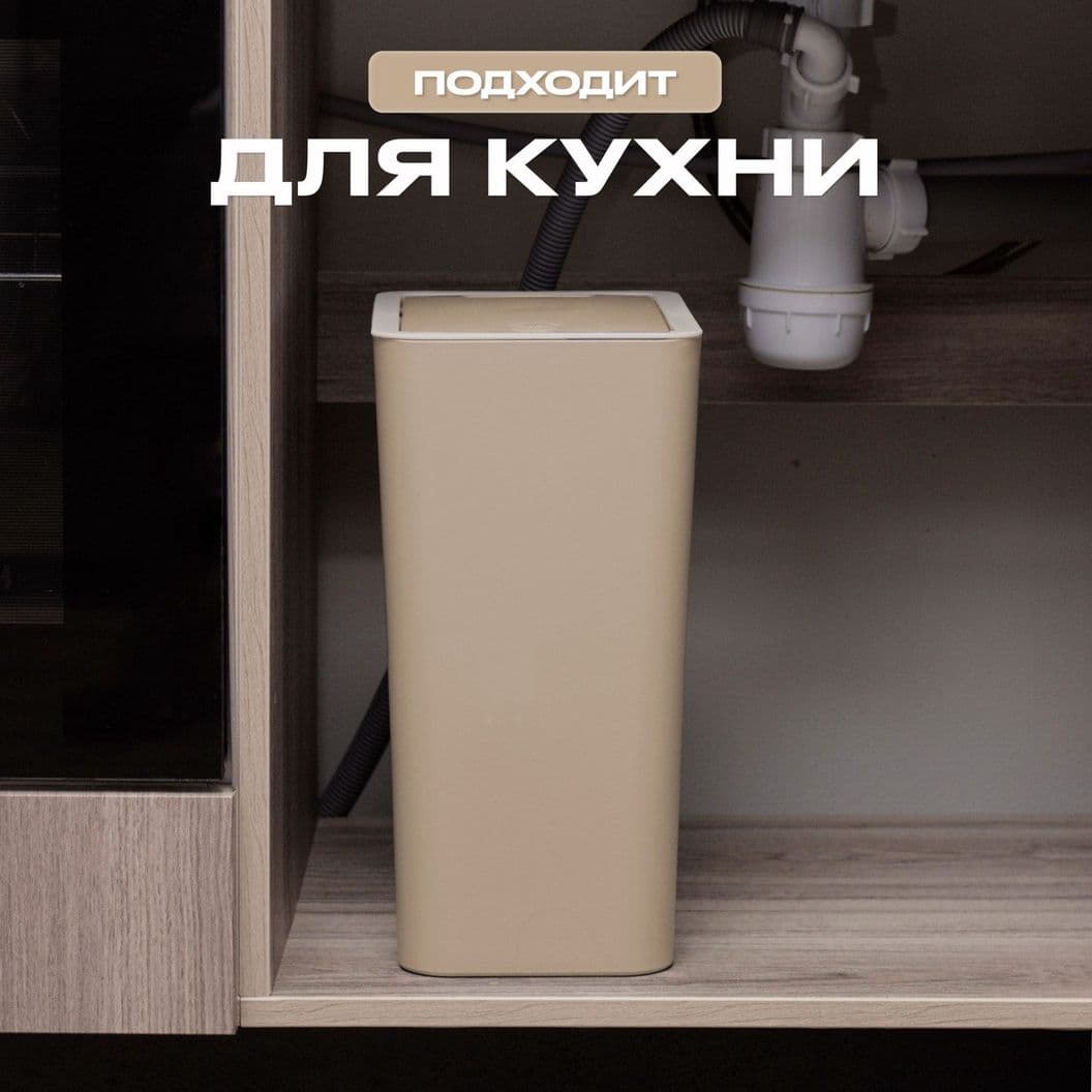 Купить Мусорное ведро узкое на кухню с крышкой 9 литров Коричневое