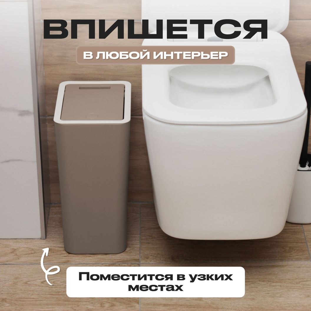 Купить Мусорное ведро узкое на кухню с крышкой 9 литров Коричневое