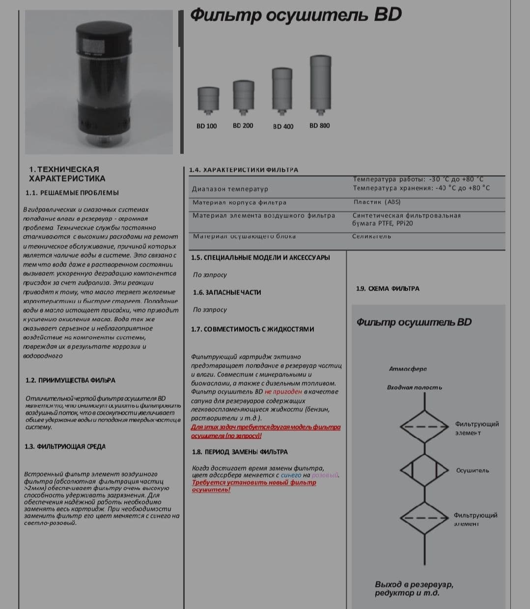 Купить BD 400 S 2 W 1.0