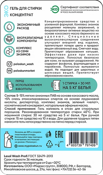Купить Гель для стирки «Концентрат»