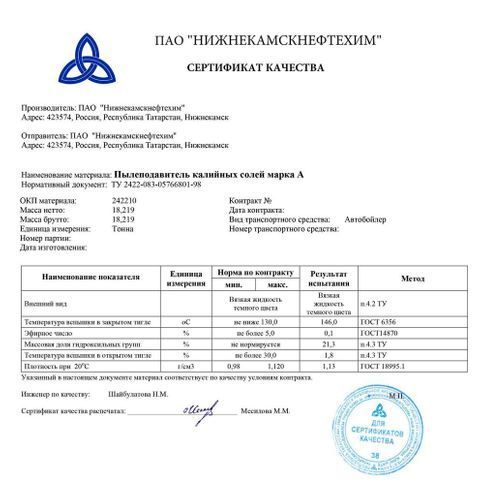 Купить Полигликоли - Пылеподавитель калийных солей