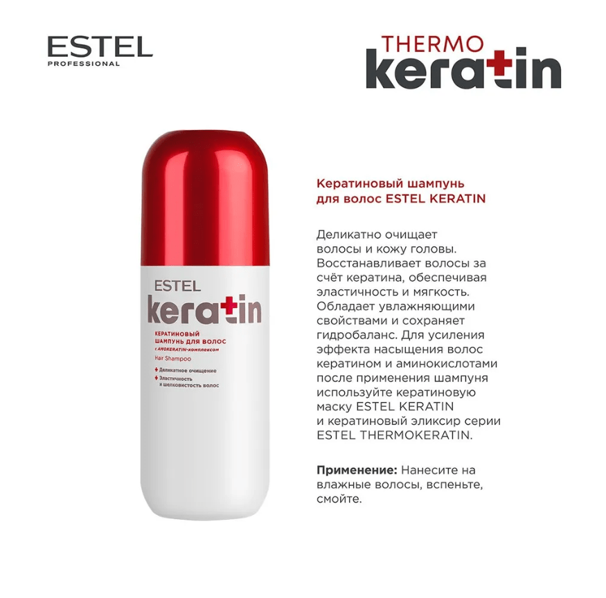 Купить Кератиновый шампунь для волос ESTEL KERATIN, 400 мл