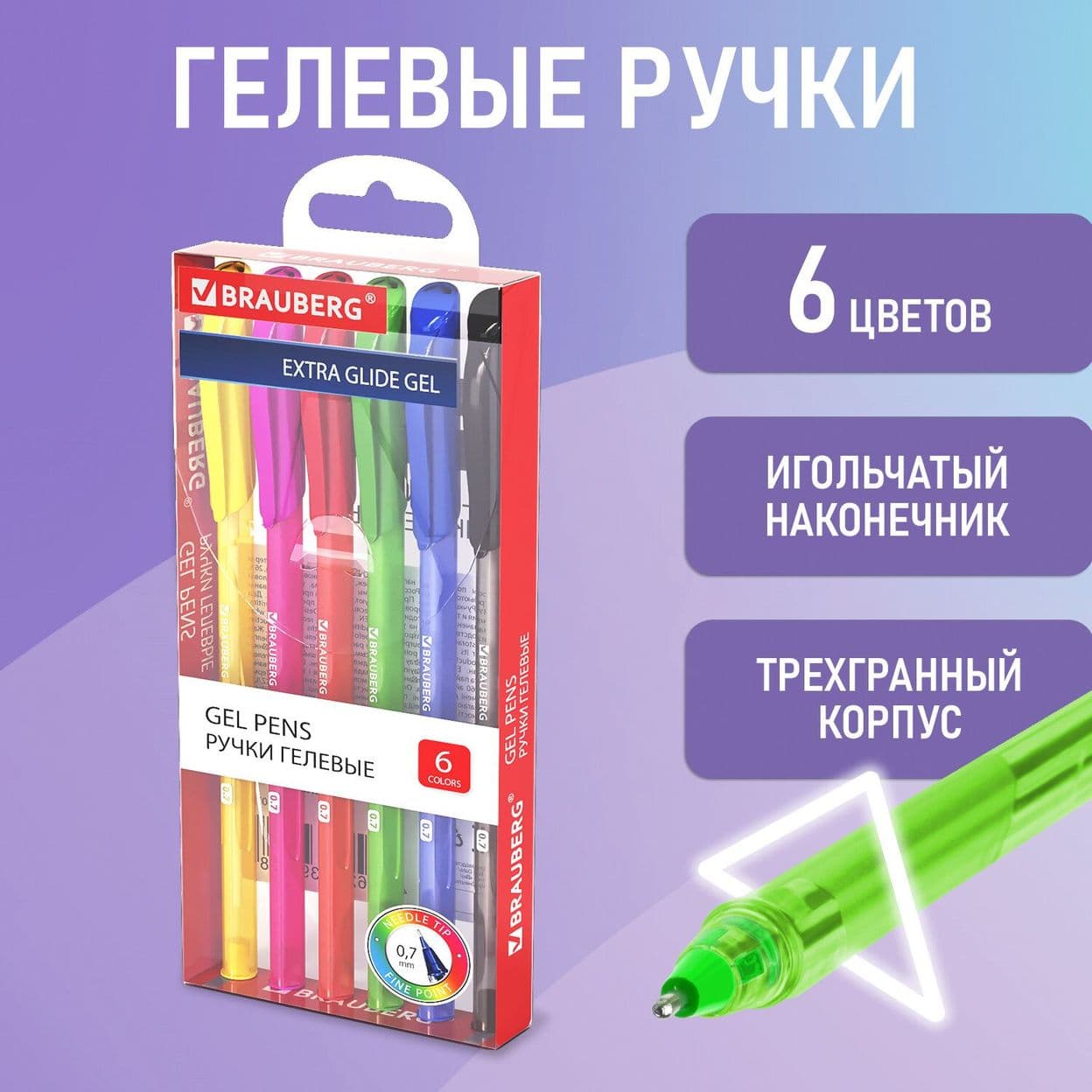 Купить Ручки гелевые  BRAUBERG Extra Glide Gel, набор 6 цветов