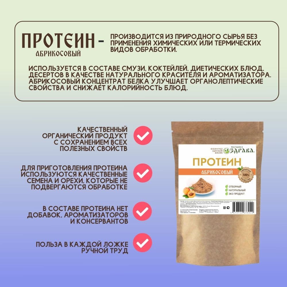 Купить Протеин из абрикосовой косточки 1000г