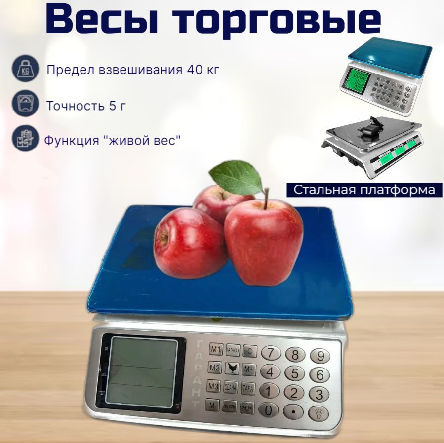 Купить Весы торговые до 40кг настольные Гарант