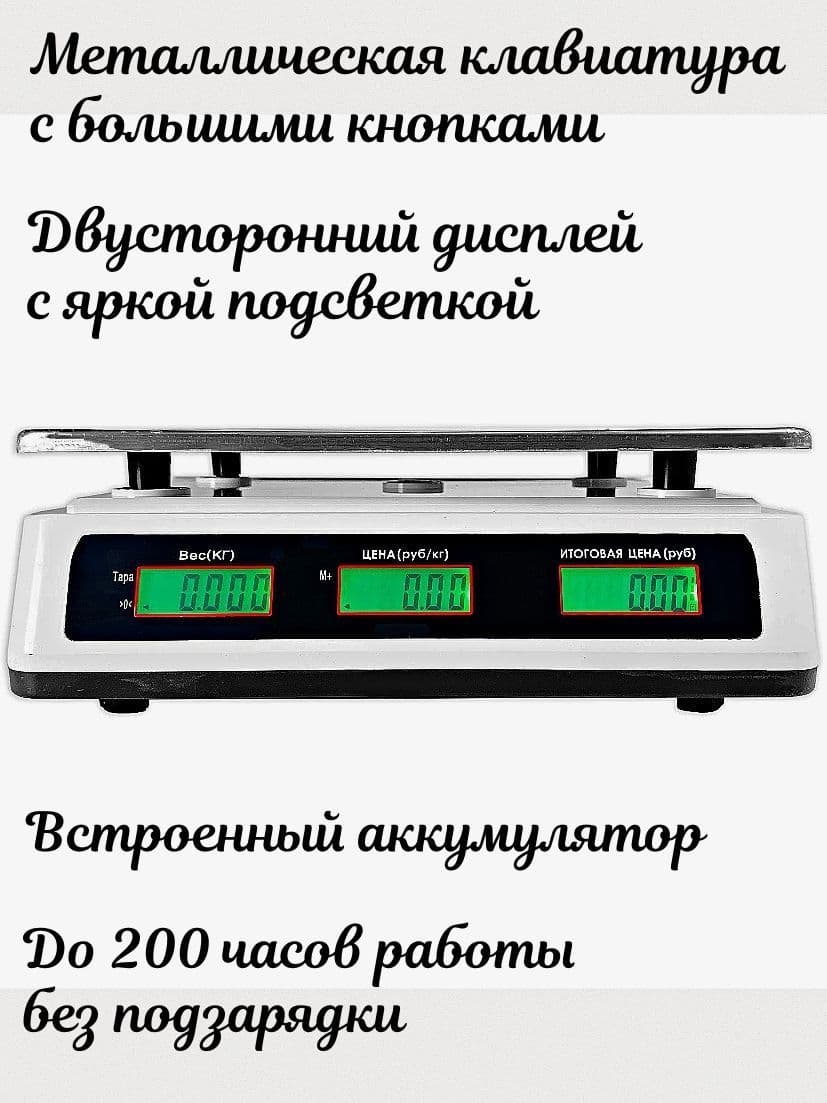 Купить Весы торговые до 40кг настольные Гарант