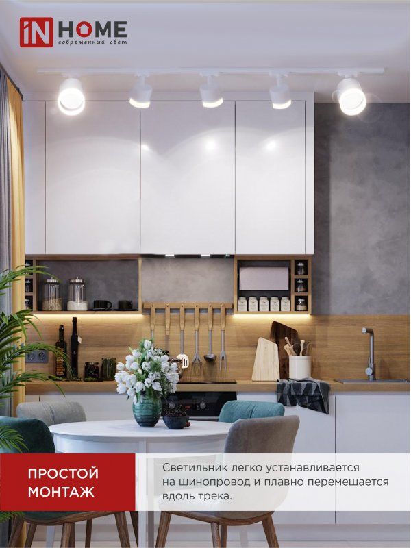 Купить Светильник трековый TR-GX53-TL 55RW-ER под лампу GX53 с подсветкой белый IN HOME