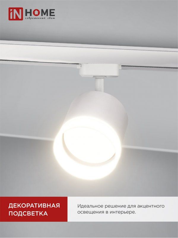 Купить Светильник трековый TR-GX53-TL 55RW-ER под лампу GX53 с подсветкой белый IN HOME