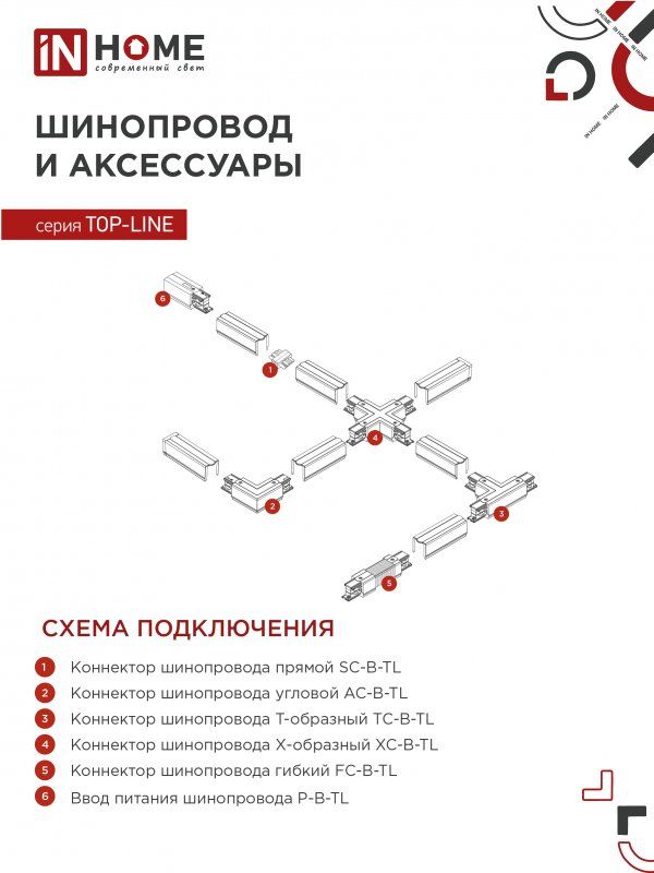 Купить Светильник трековый TR-GX53-TL 55RW-ER под лампу GX53 с подсветкой белый IN HOME