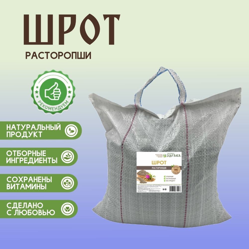 Купить Шрот Расторопши 3кг.