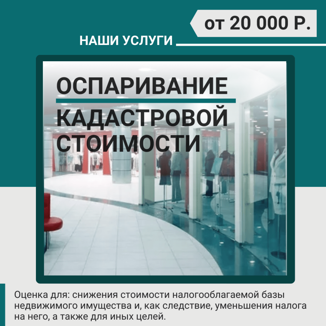 Купить Оспаривание кадастровой стоимости