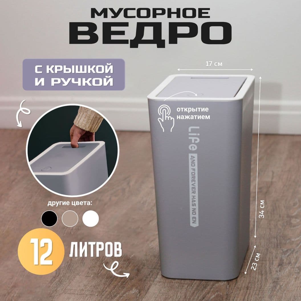 Купить Мусорное ведро узкое на кухню с крышкой 12 литров Серое