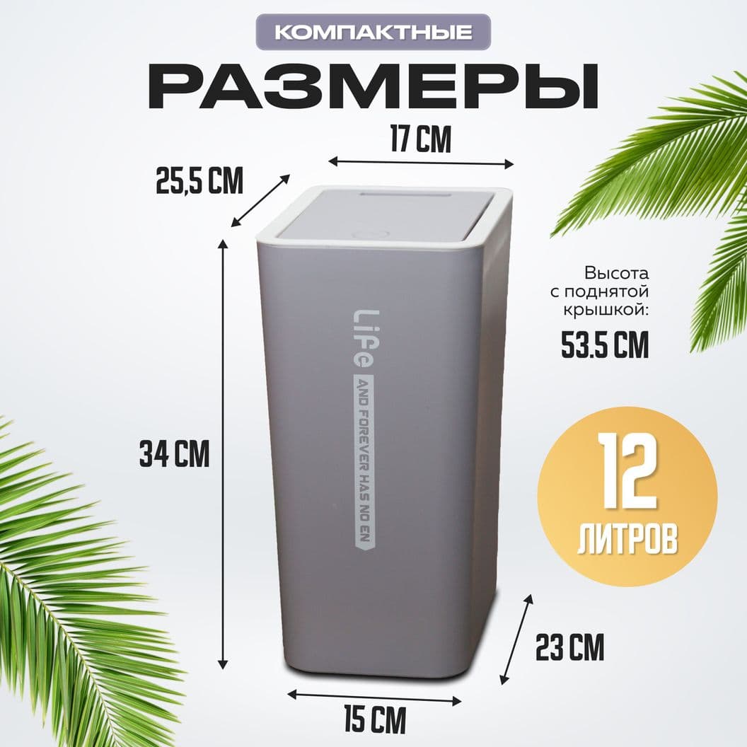 Купить Мусорное ведро узкое на кухню с крышкой 12 литров Серое
