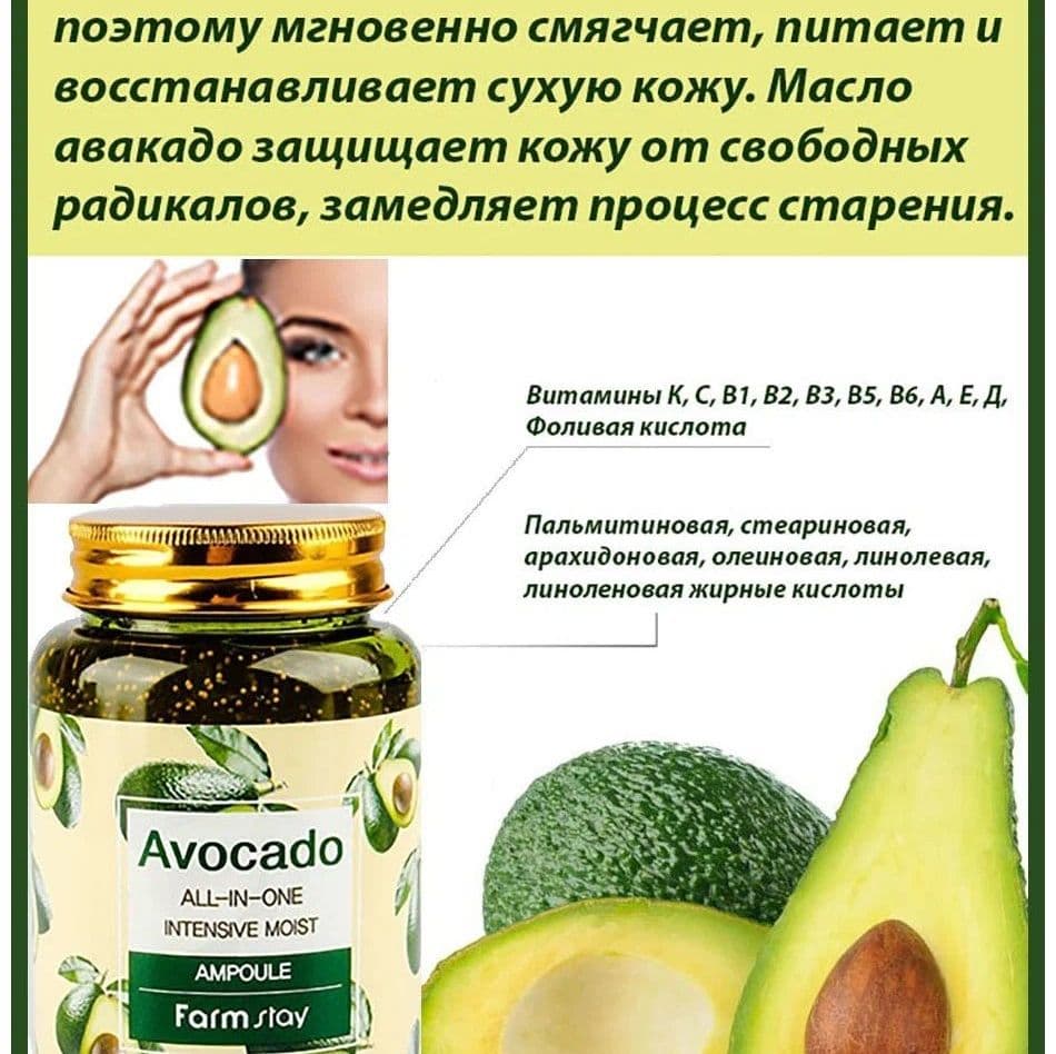 Купить Ампульная сыворотка для лица Farm Stay Avocado All-In-One Intensive Moist Ampoule 250 ml