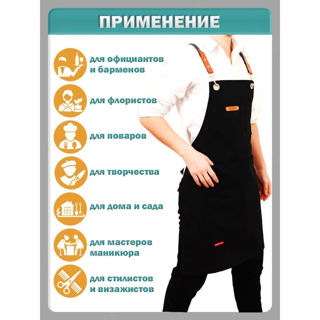 Купить Фартук кухонный унисекс для кафе, бара, ресторана