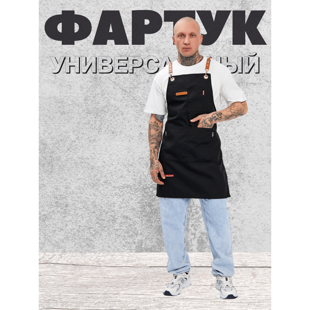 Купить Фартук кухонный унисекс для кафе, бара, ресторана