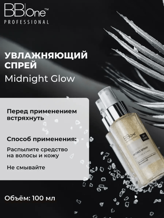 Купить Спрей увлажняющий Midnight Glow 100 мл