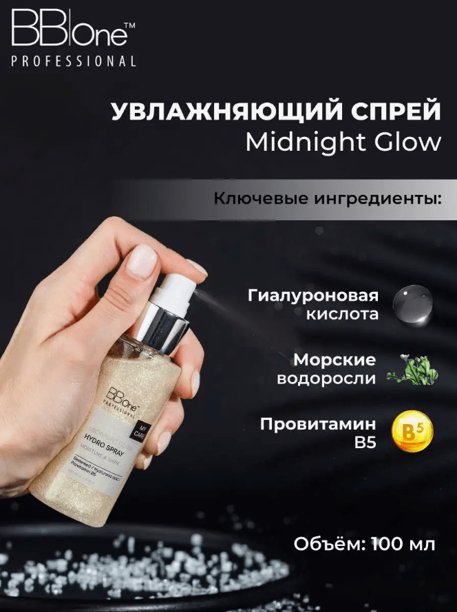Купить Спрей увлажняющий Midnight Glow 100 мл