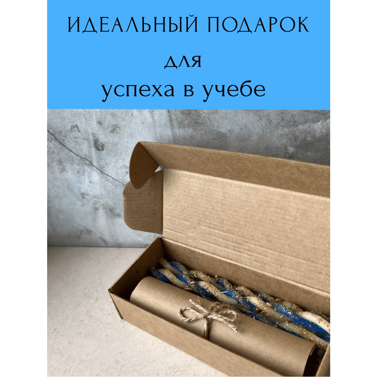 Купить Свечи магические        УМНЫЕ МАЛЬЧИКИ И ДЕВОЧКИ