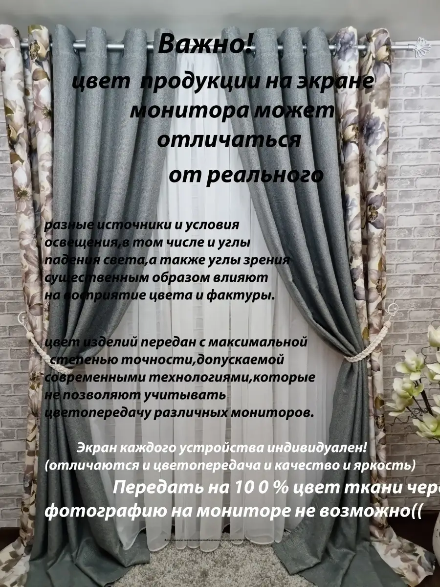 Купить Шторы на люверсах комбинированные