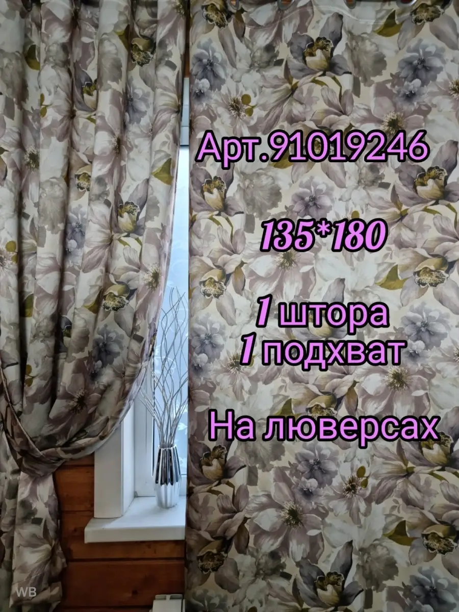 Купить Шторы на люверсах комбинированные