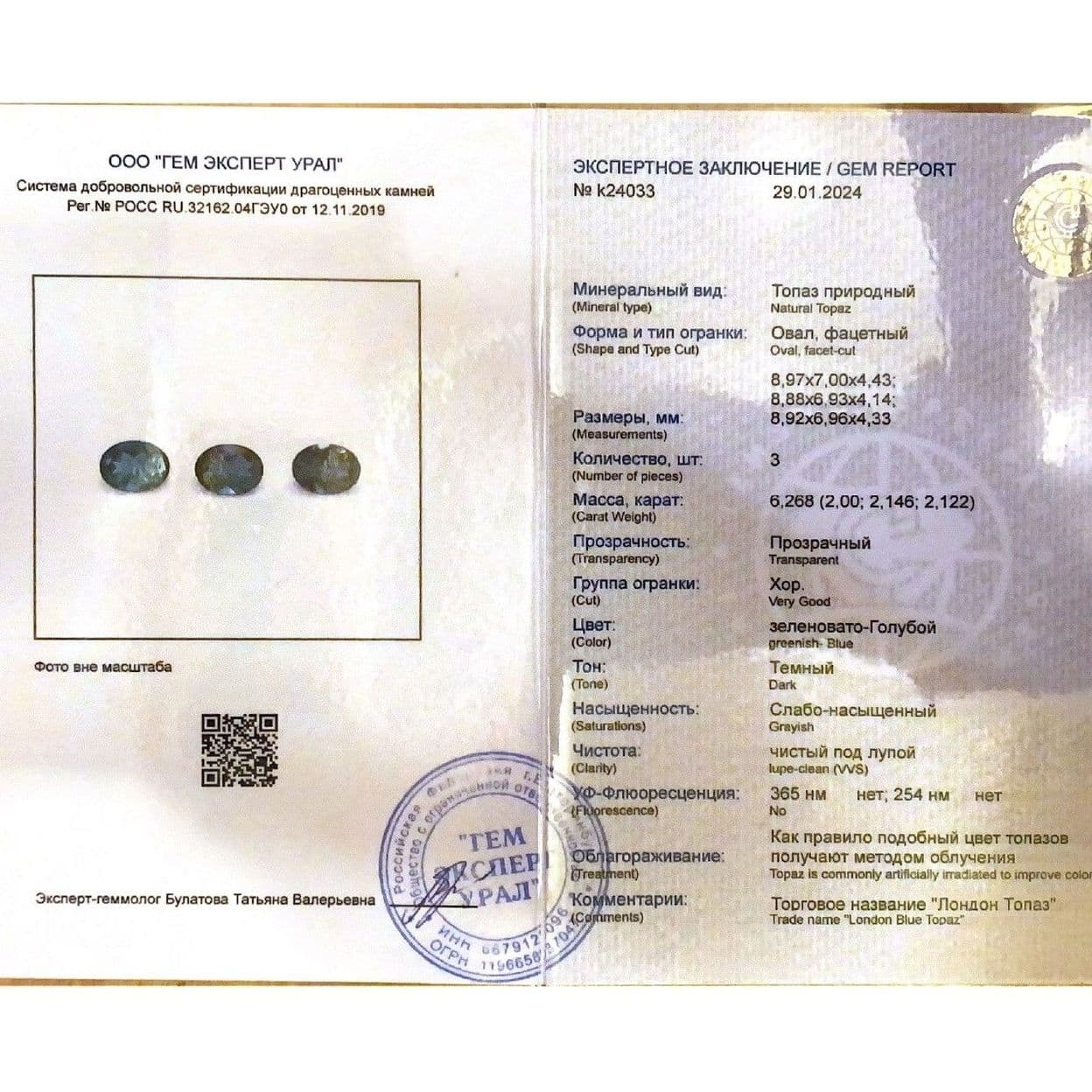 Купить Топаз лондон овал 9х7мм. (гарнитур из 3-х штук).