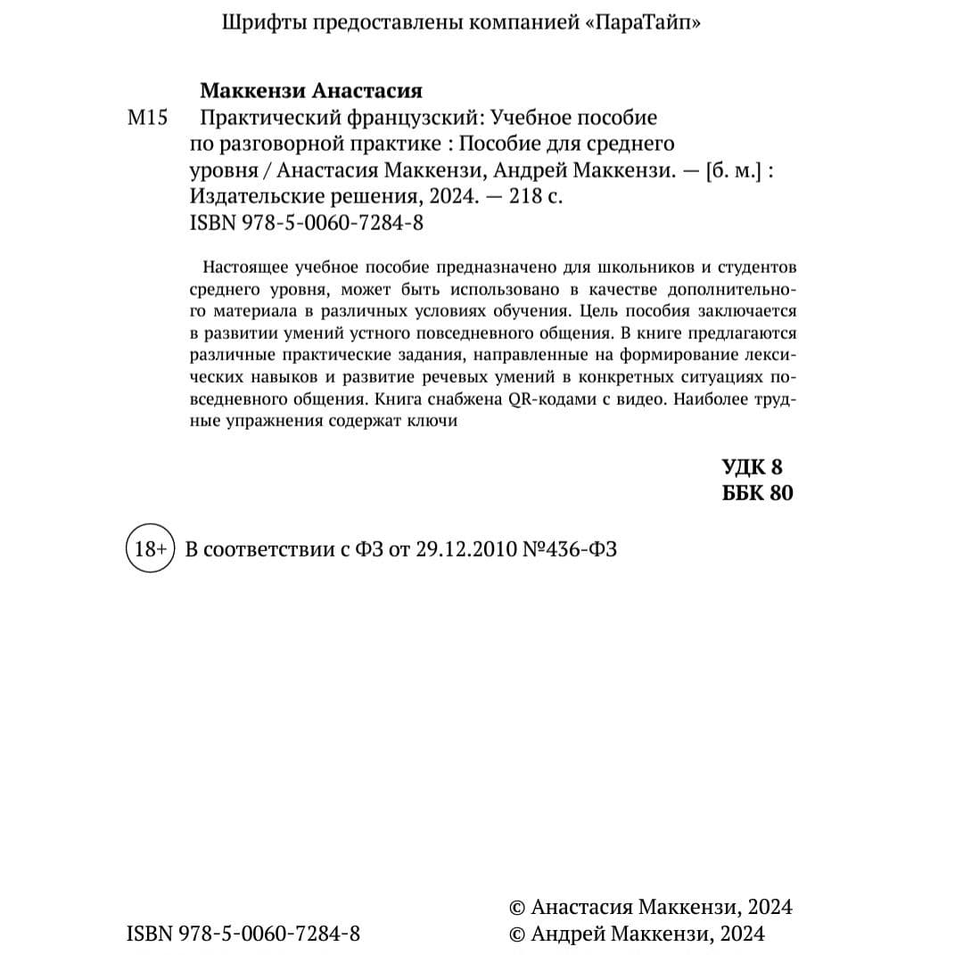 Купить Учебное пособие "Практический французский"