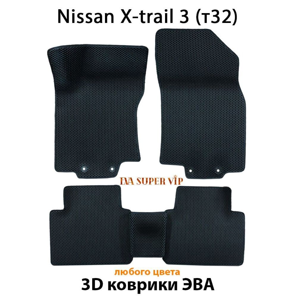 Купить Автоковрики ЭВА для Nissan X-trail III (T32)