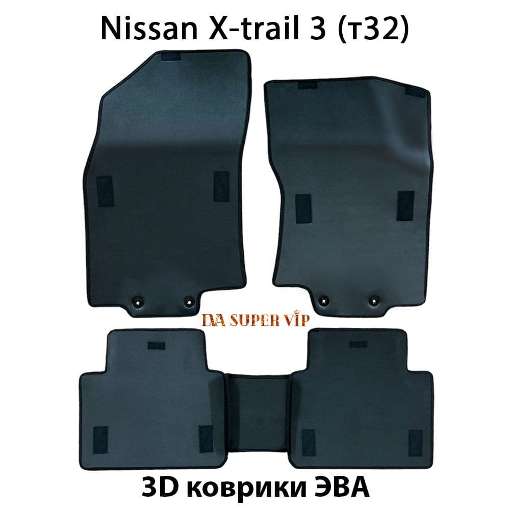 Купить Автоковрики ЭВА для Nissan X-trail III (T32)