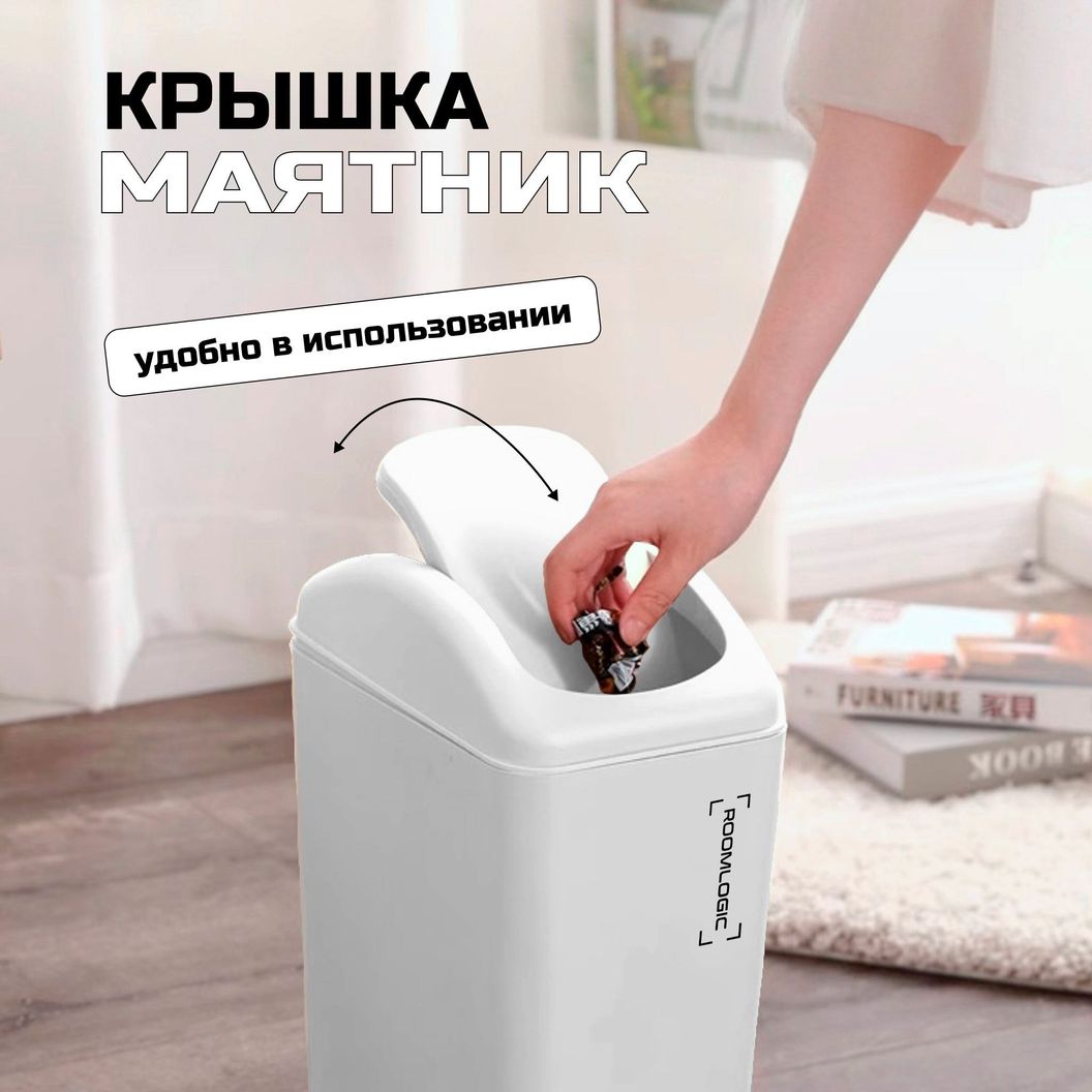 Купить Мусорное ведро с крышкой-качелькой Белое 12 литров